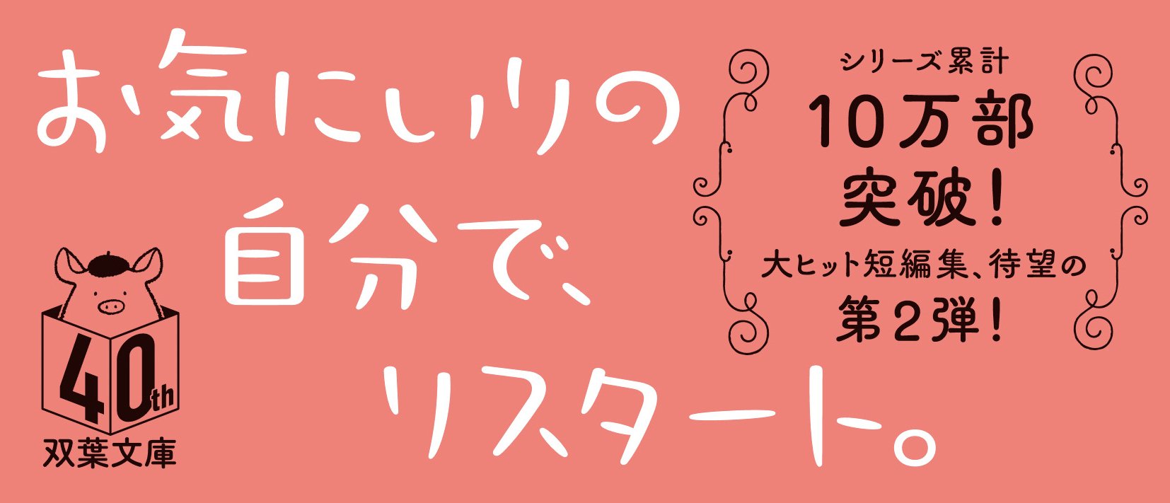 おひとりさま日和　ささやかな転機