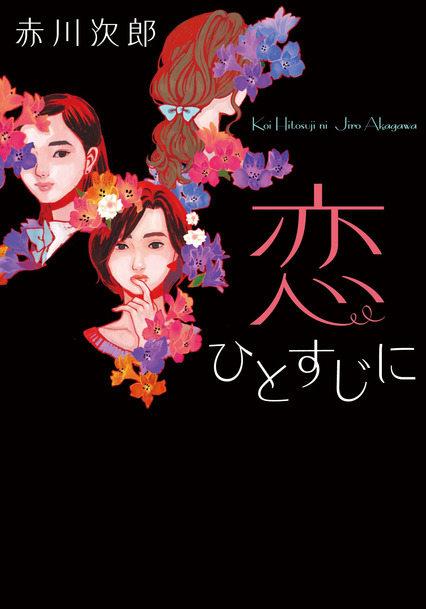 作家デビュー20周年の長岡弘樹が自作より厳選した5編に加えて、幻の小説推理新人賞受賞作を初収録した短編集『切願』や、12万部突破の大人気「喫茶