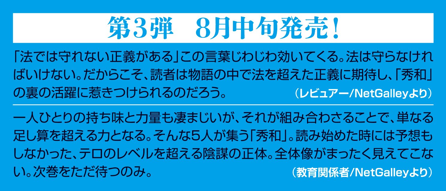 法外捜査２