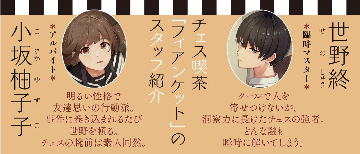 チェス喫茶フィアンケットの迷局集