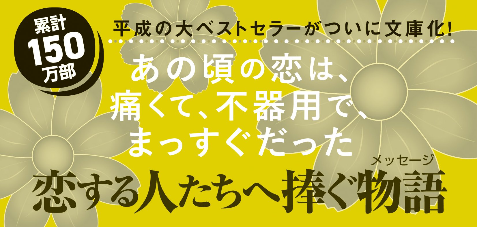 恋バナ 赤