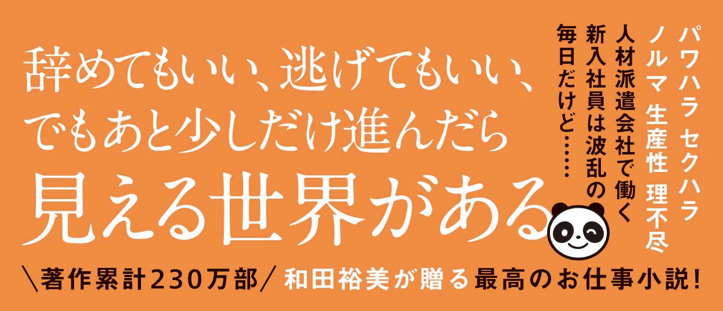 それでも会社は辞めません