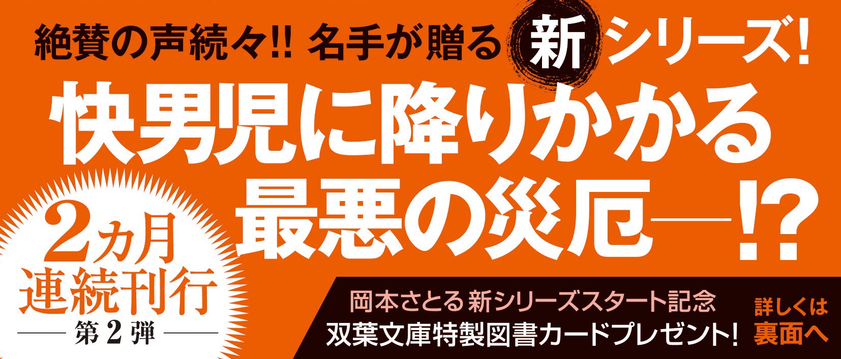 旗本遊俠伝 【二】 姫と賽