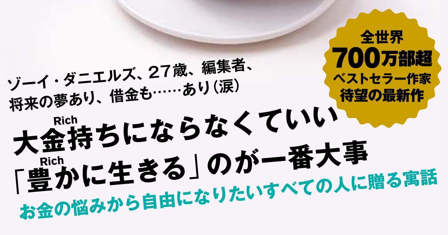 ラテ・ファクター 1日1杯のコーヒーで人生を変えるお金の魔法