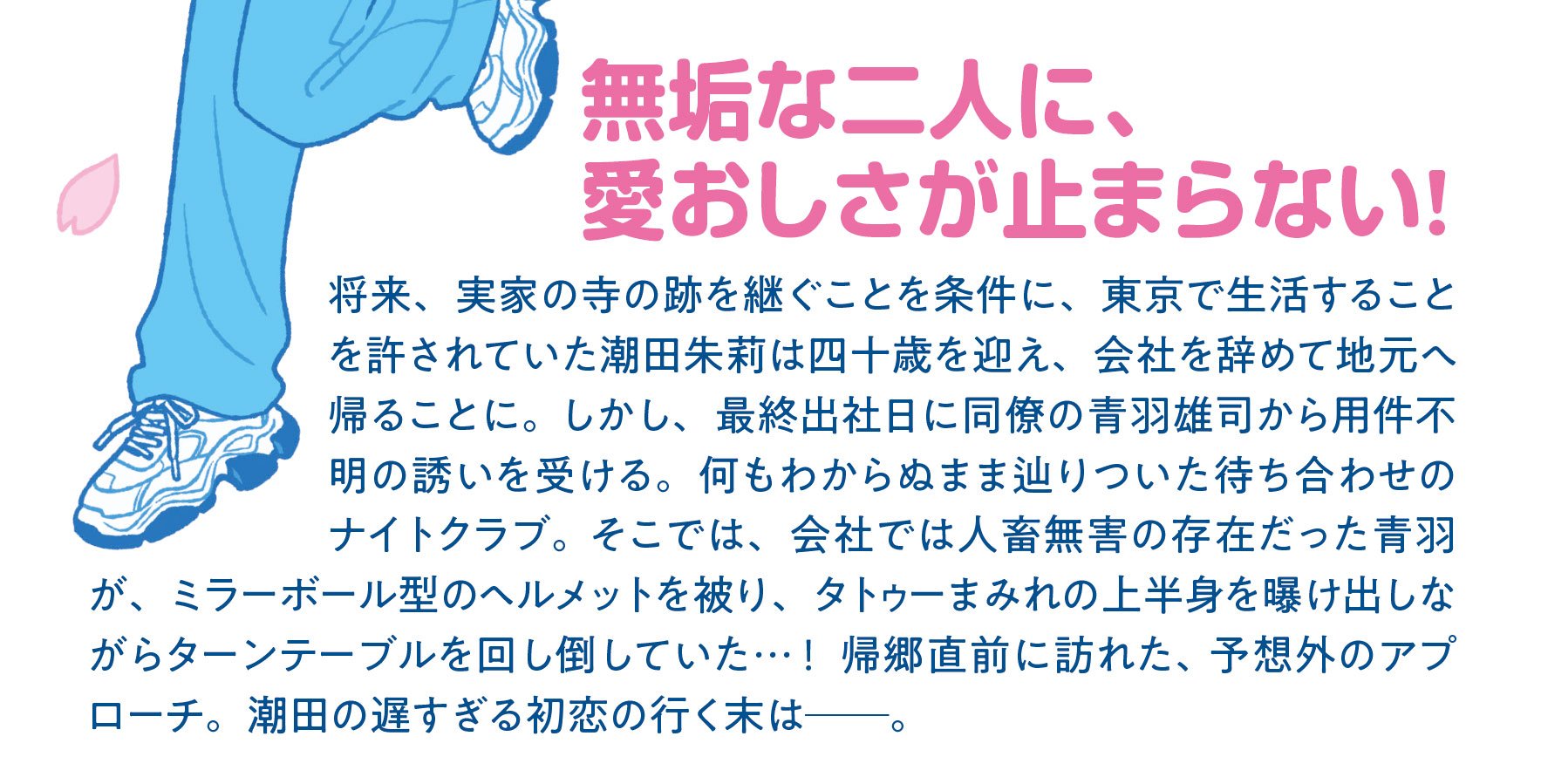 パーティーはいつか終わる