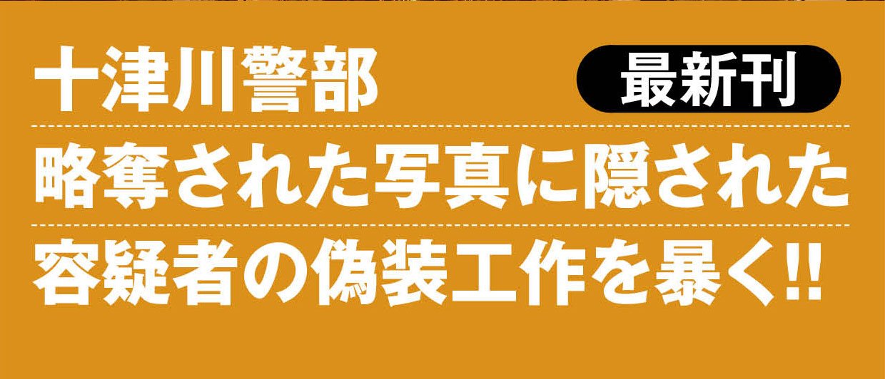 十津川警部 金沢 歴史の殺人 ＜新装版＞