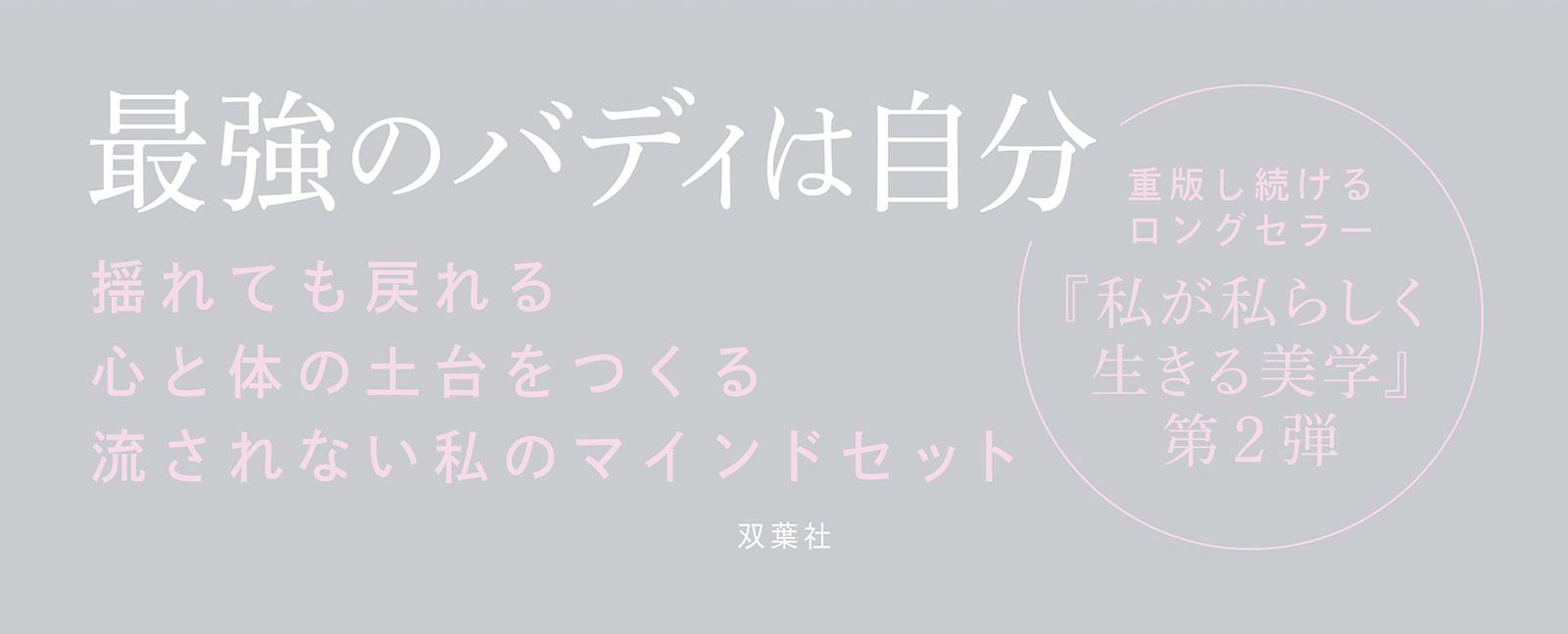 私が私を生きる「余白」の美学