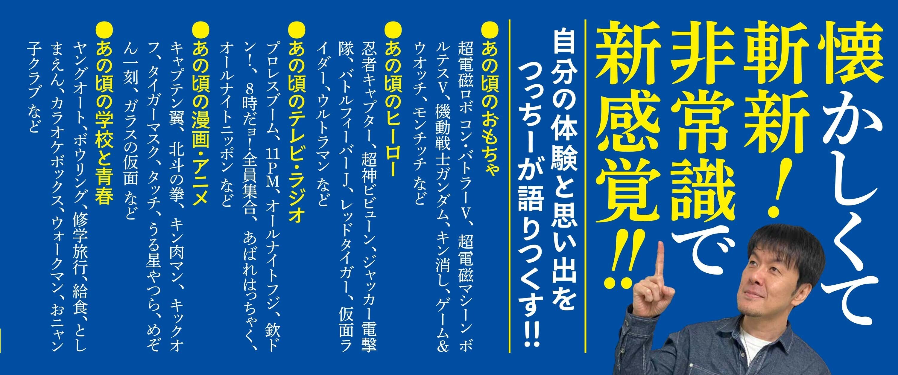 僕たちが愛した昭和カルチャー回顧録