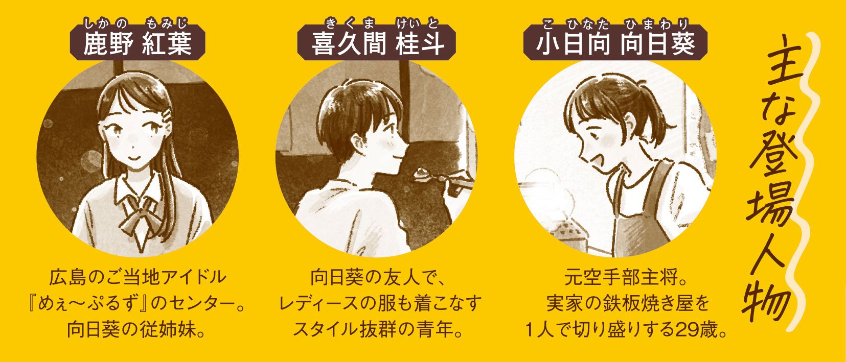 広島鉄板焼き屋ひなたぼっこ ただいま貸し切り、お悩み解決中!