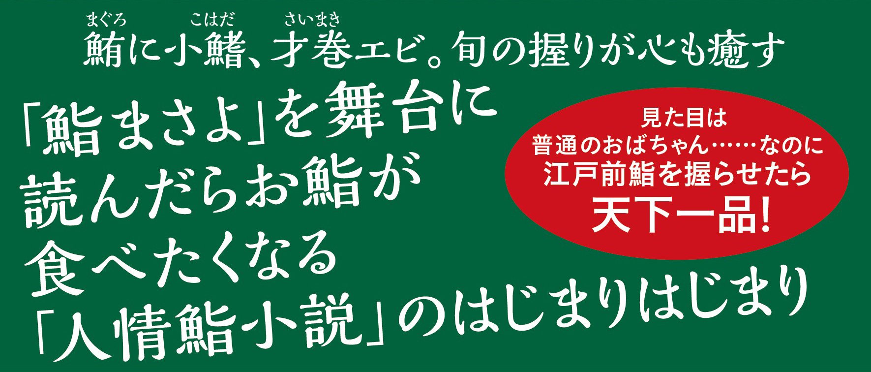のほほん人生 間借り鮨まさよIII
