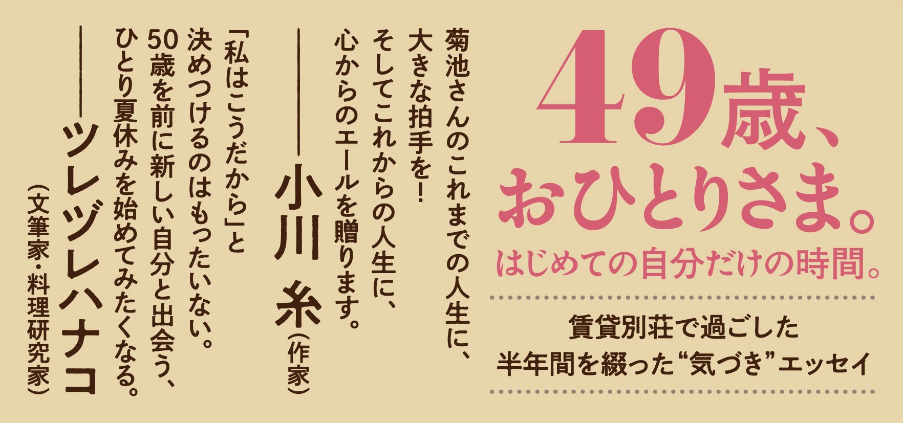 アラフィフひとり おためし山暮らし