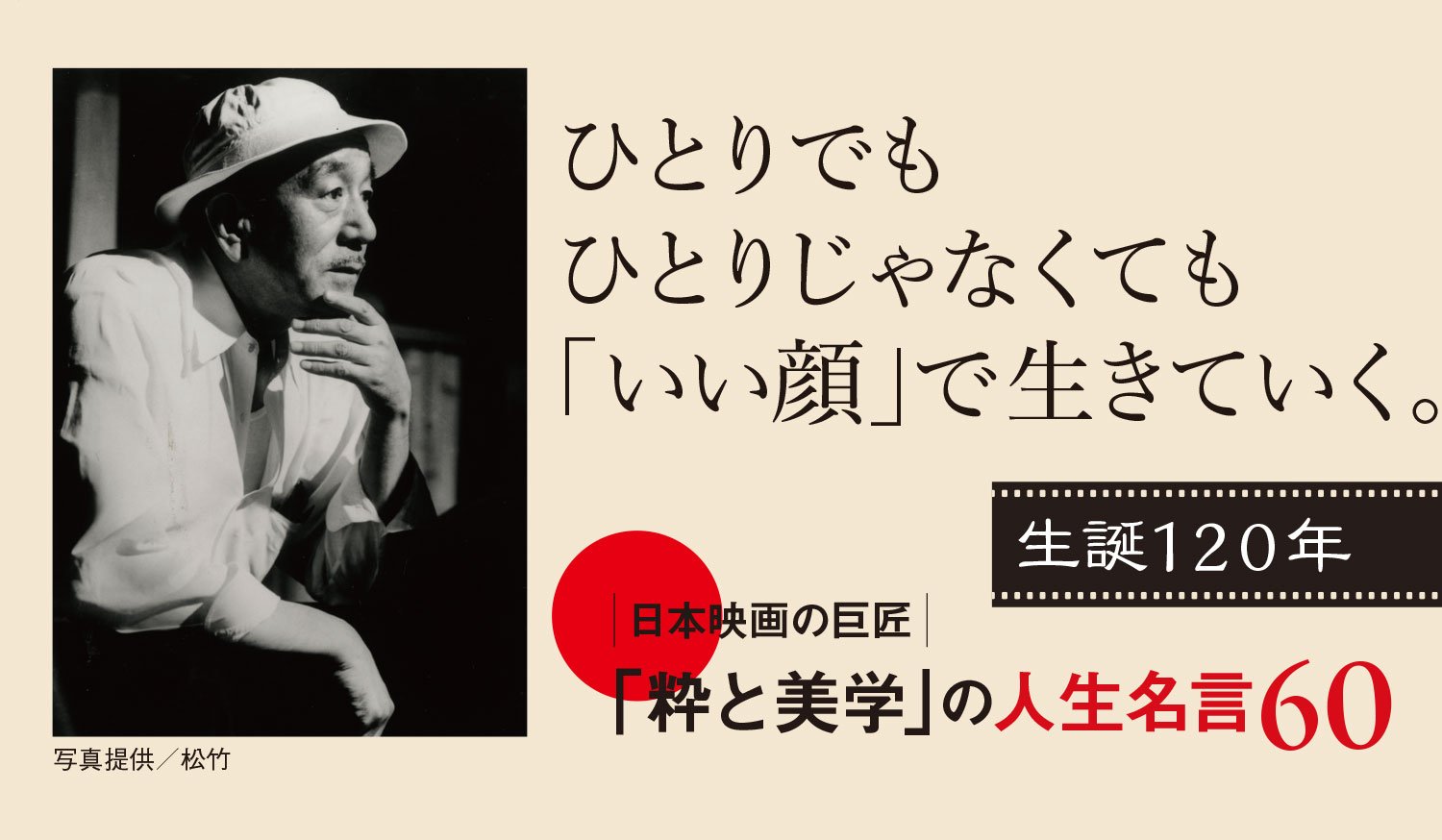 小津安二郎 老いの流儀
