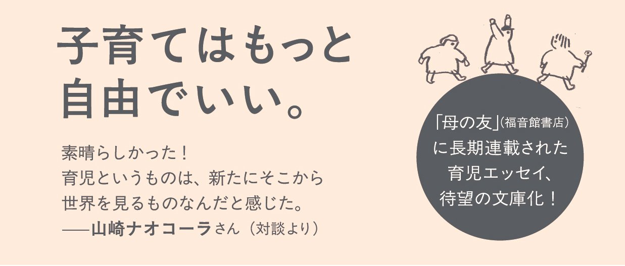 一緒に生きる 親子の風景