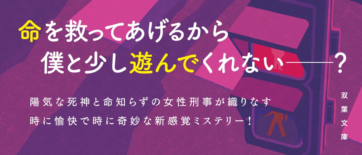 死神ゲーム