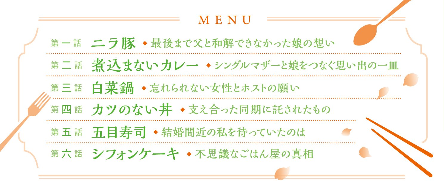 あなたに会える杜のごはん屋