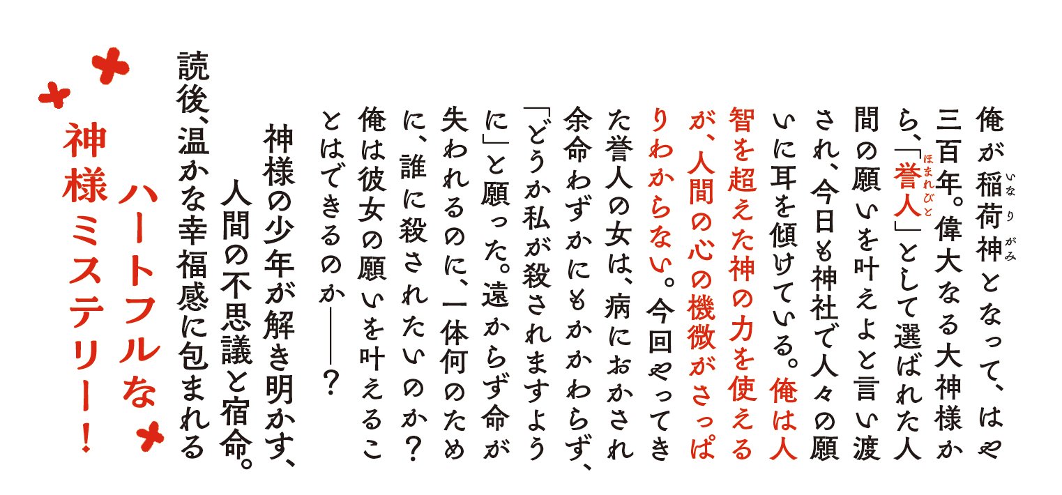 お稲荷さまの謎解き帖