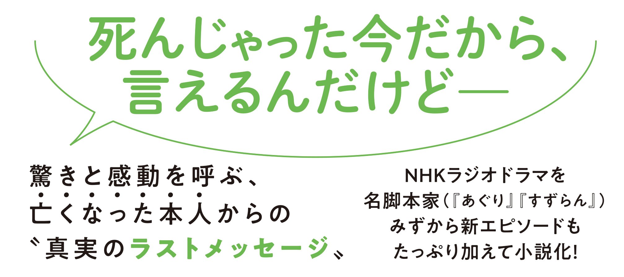 奇跡のミシン 天国の声、届けます