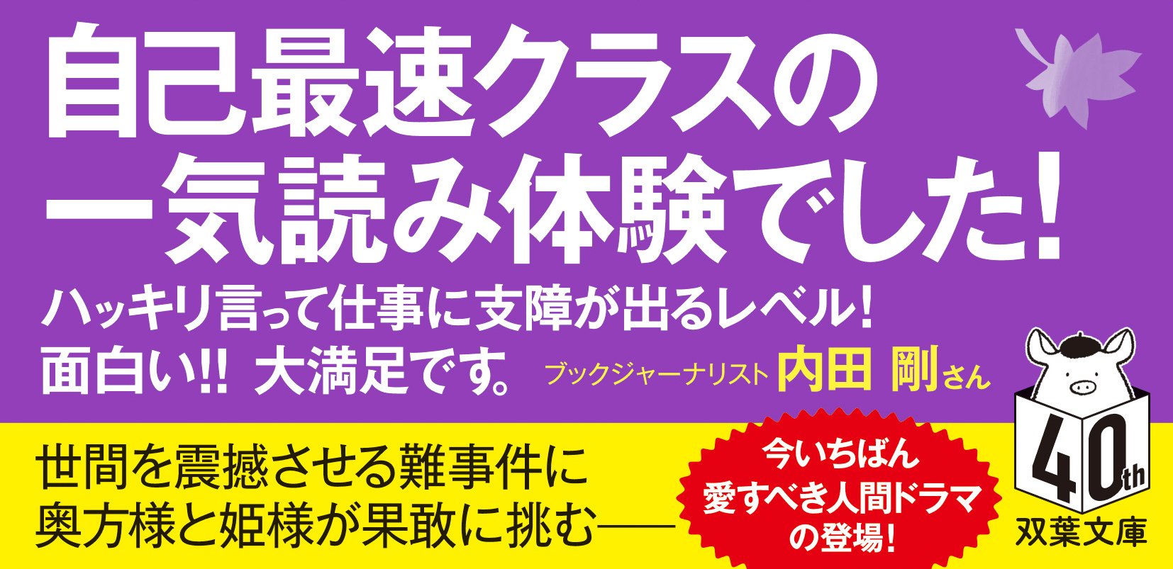 奥様姫様捕物綴り 1　甘いものには棘がある
