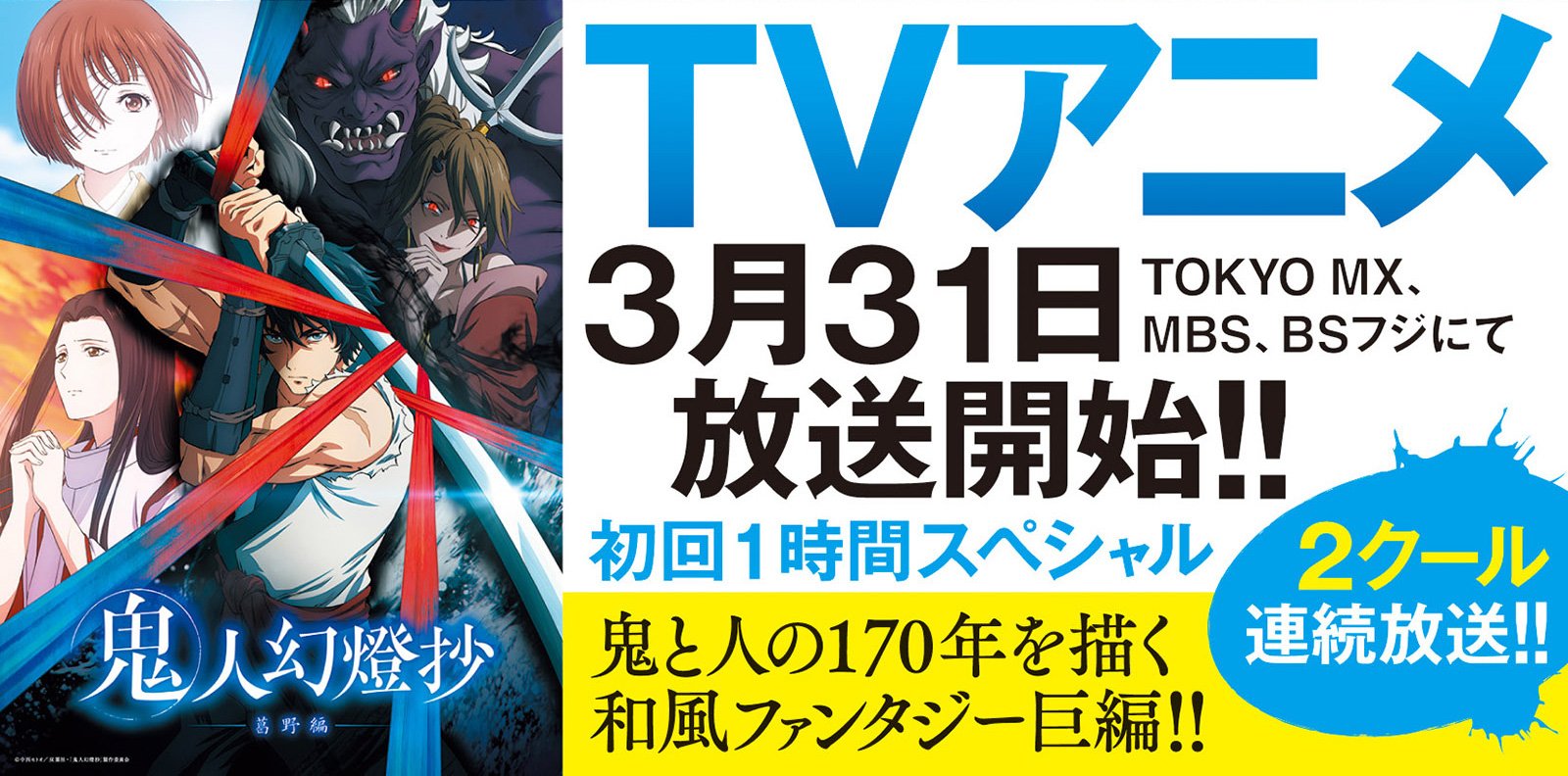鬼人幻燈抄 九 大正編 終焉の夜
