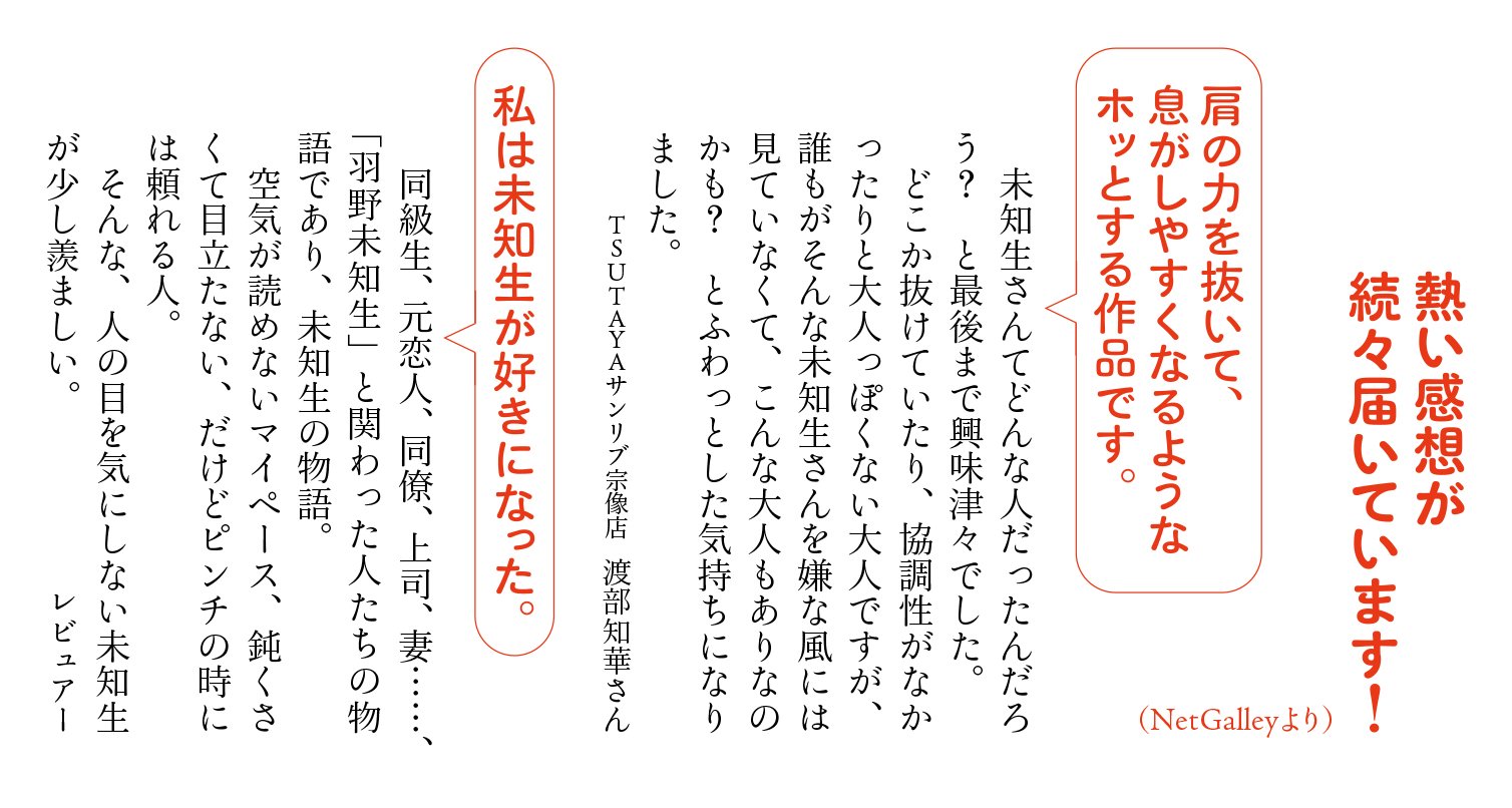 未知生さん