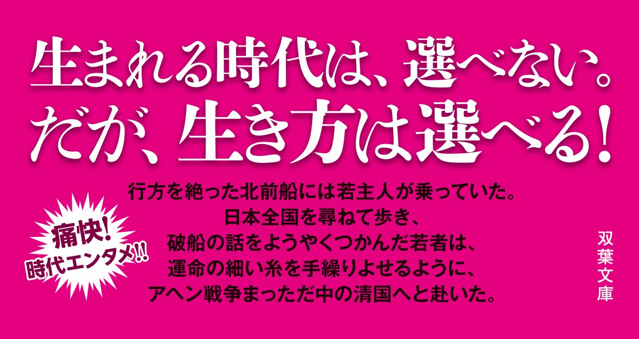 新蔵唐行き