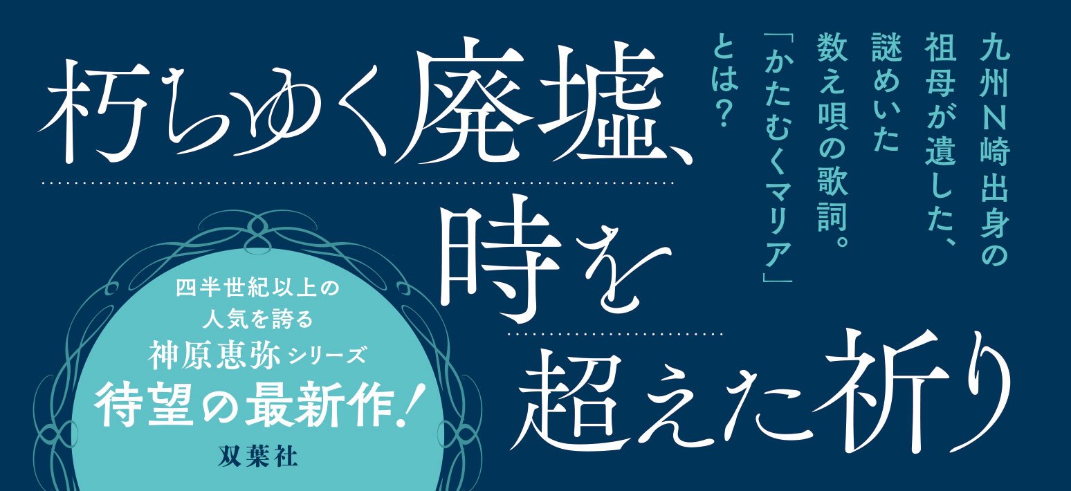 傾斜のマリア
