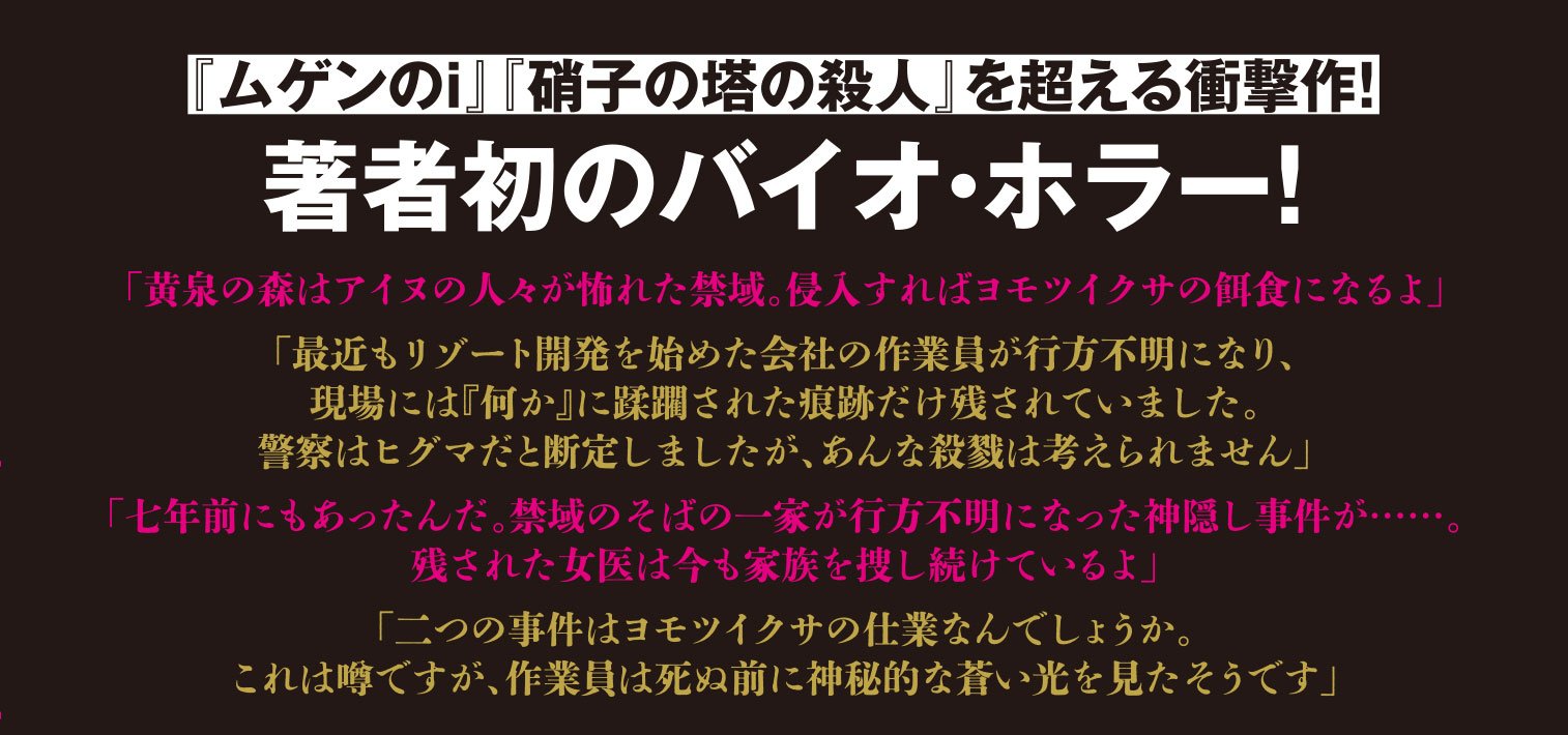 ヨモツイクサ