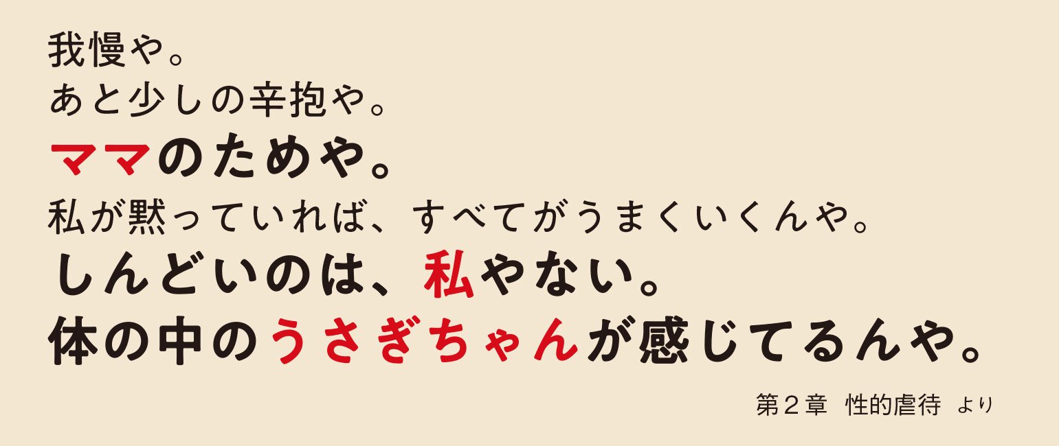 10歳で私は穢された