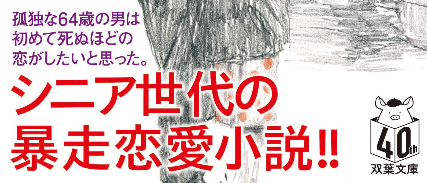 隅田川心中