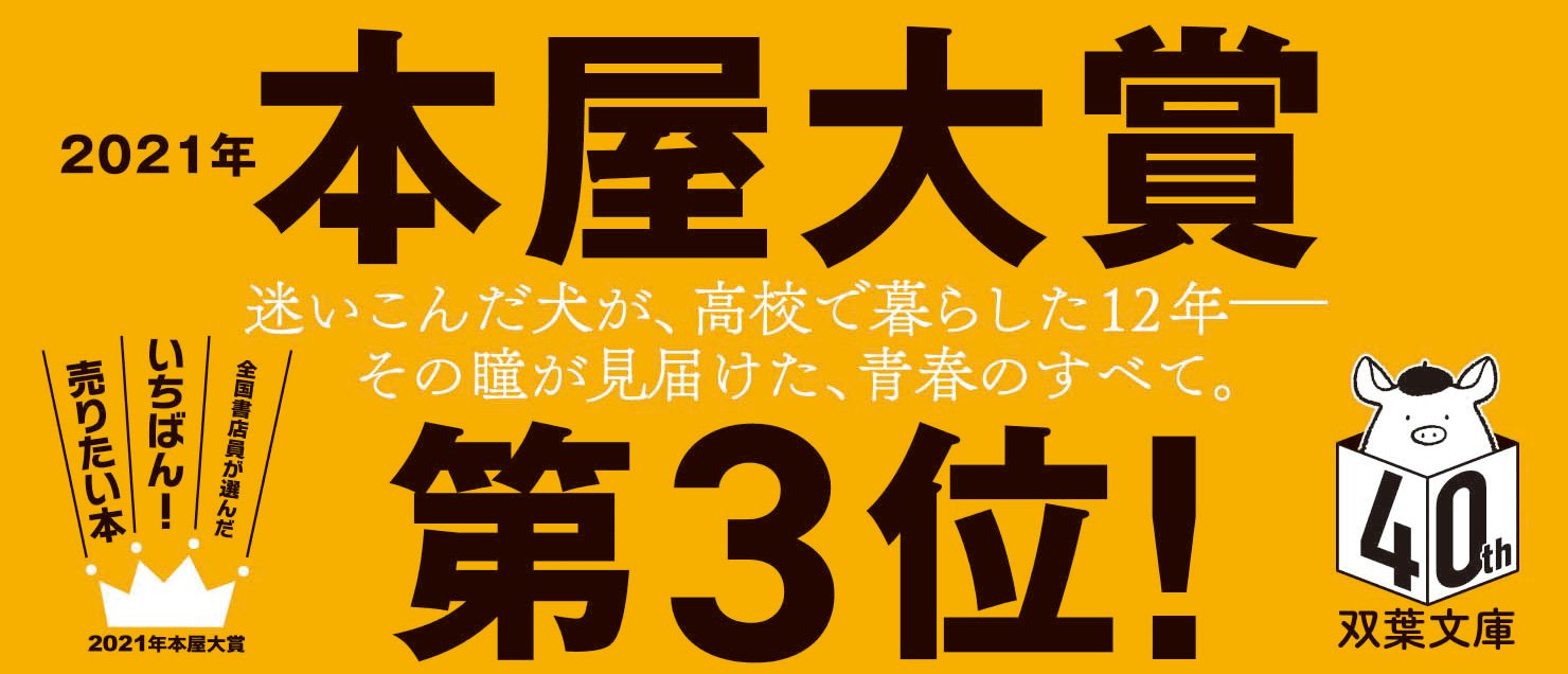 犬がいた季節