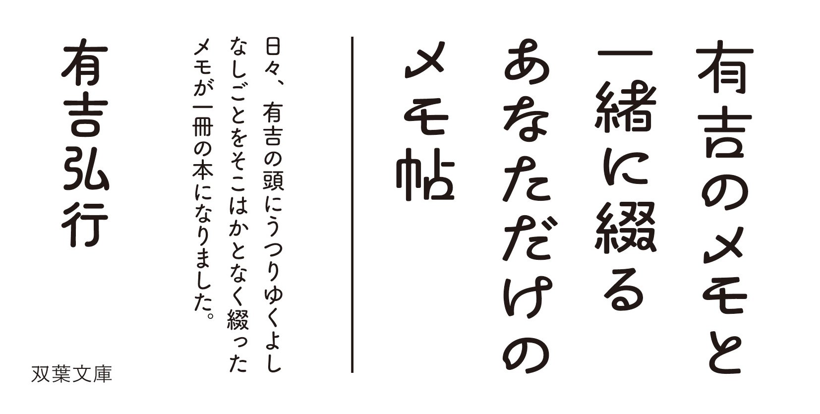 有吉メモ