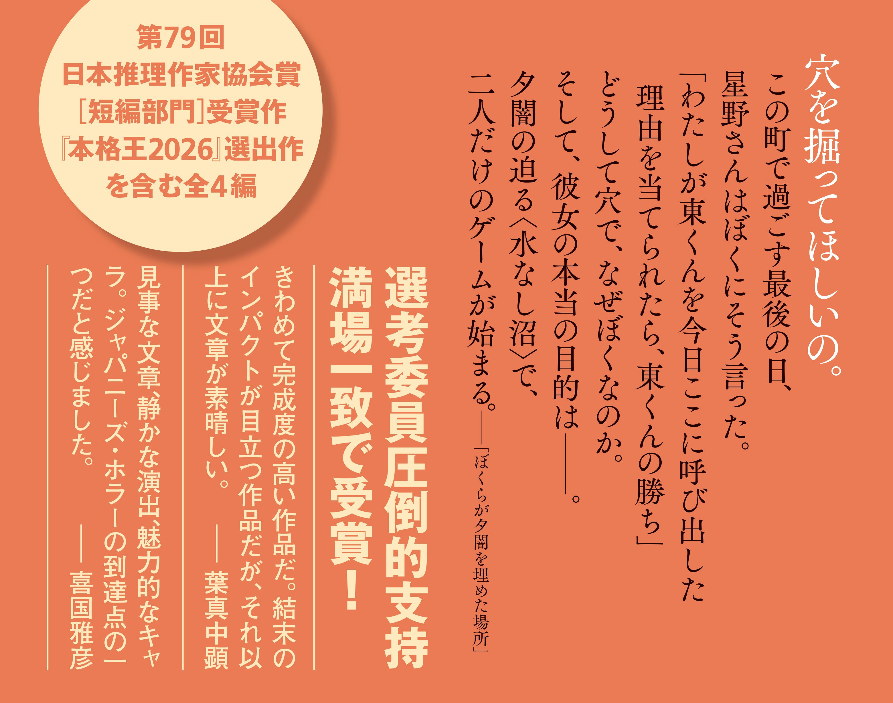 ぼくらが夕闇を埋めた場所