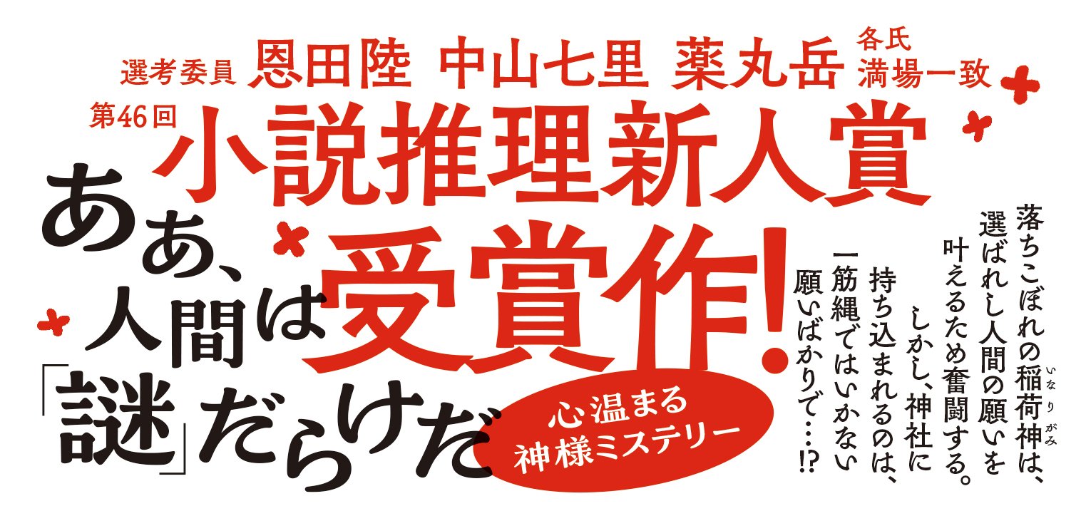 お稲荷さまの謎解き帖