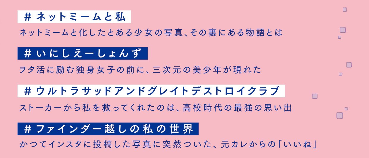 ＃ハッシュタグストーリー