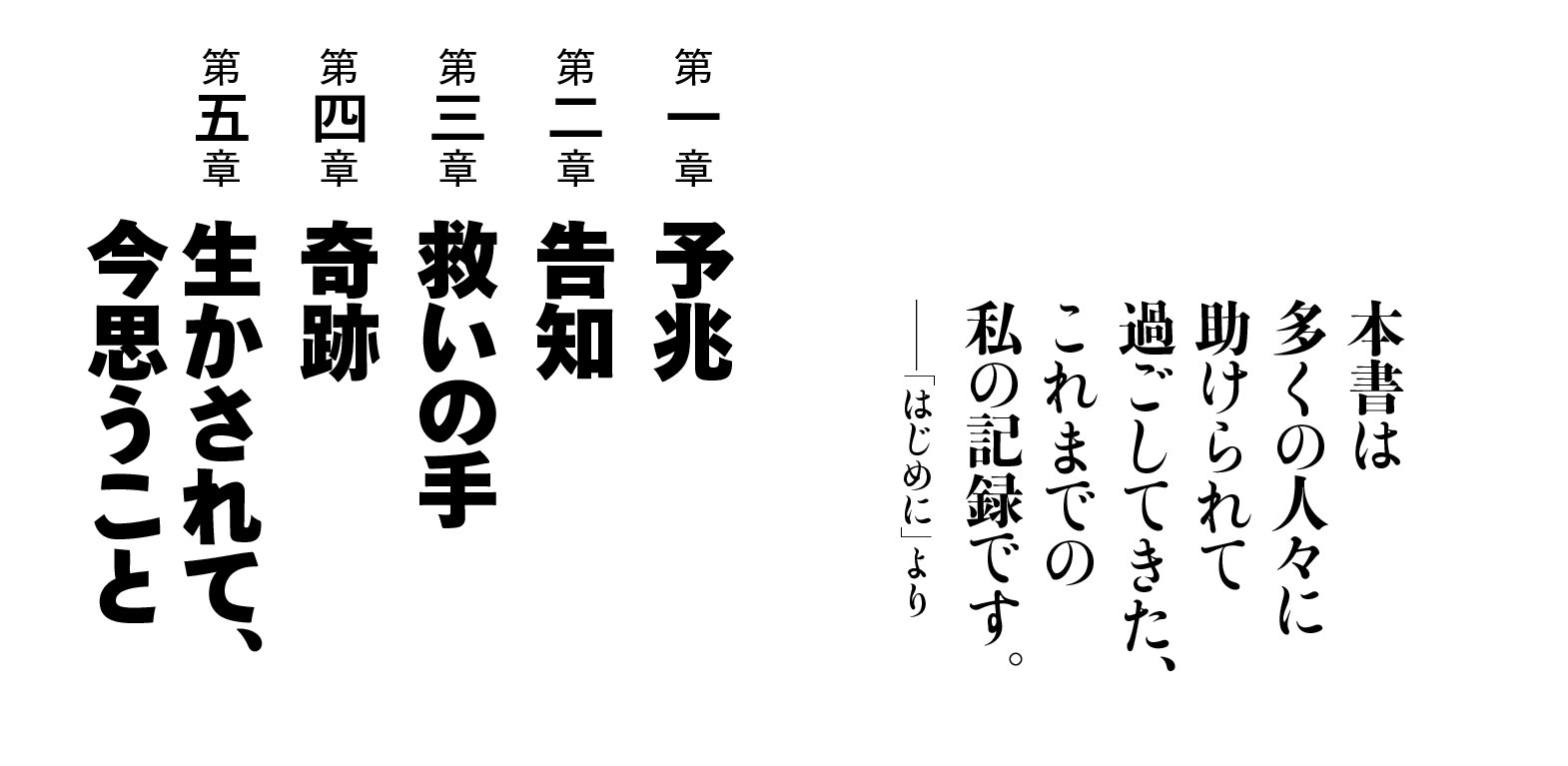 がん「ステージ４」から生まれ変わって いのちの歳時記