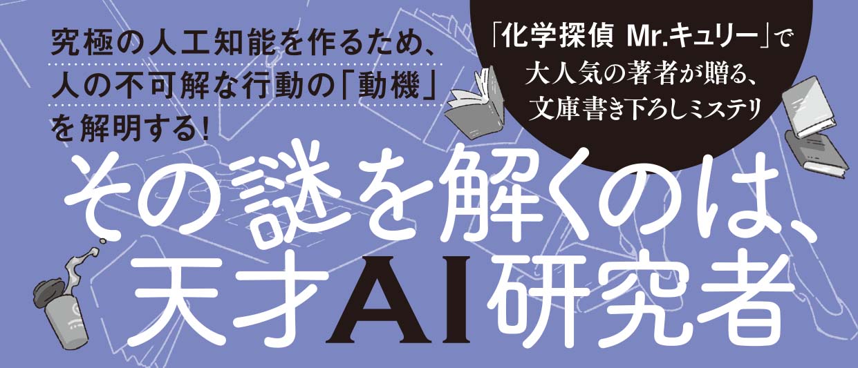 動機探偵　名村詩朗の洞察