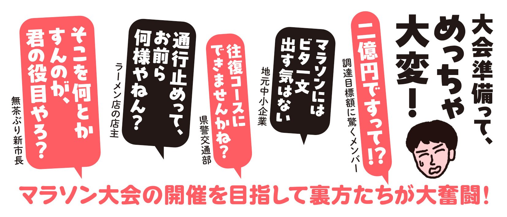 はにわラソン いっちょマラソンで町おこしや!