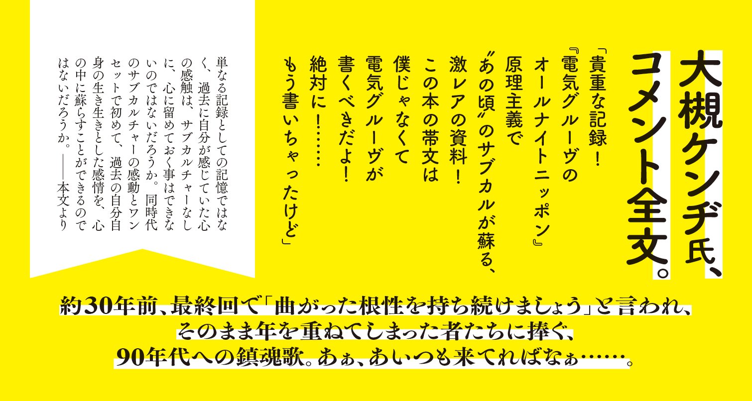 オールナイトロング ―僕にとっての電気グルーヴのオールナイトニッポンとその時代―