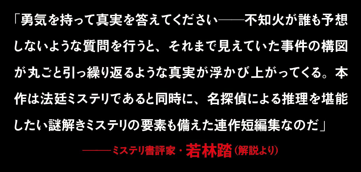 不知火判事の比類なき被告人質問
