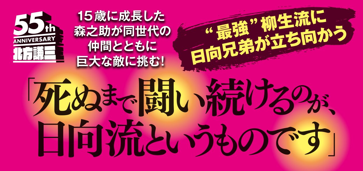 鬼哭の剣〈新装版〉 日向景一郎シリーズ 4