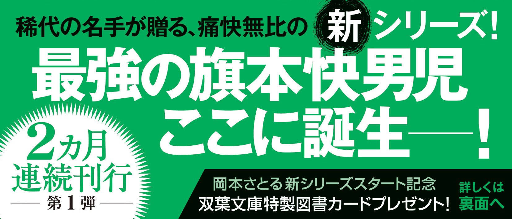 旗本遊侠伝