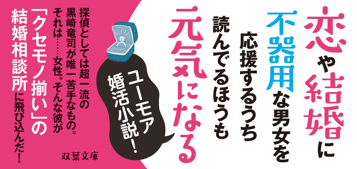 婚活探偵