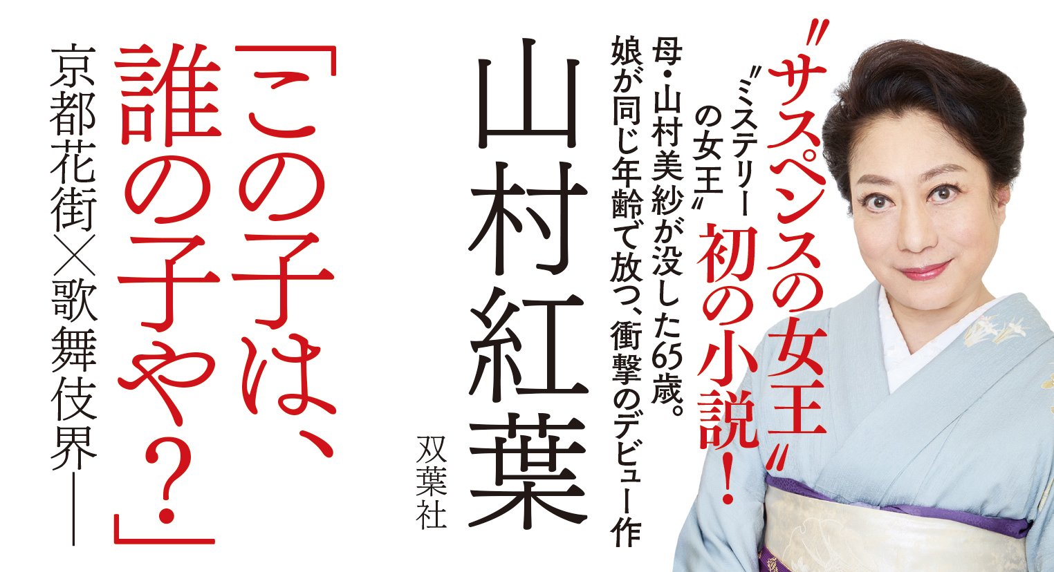 祇園の秘密 血のすり替え