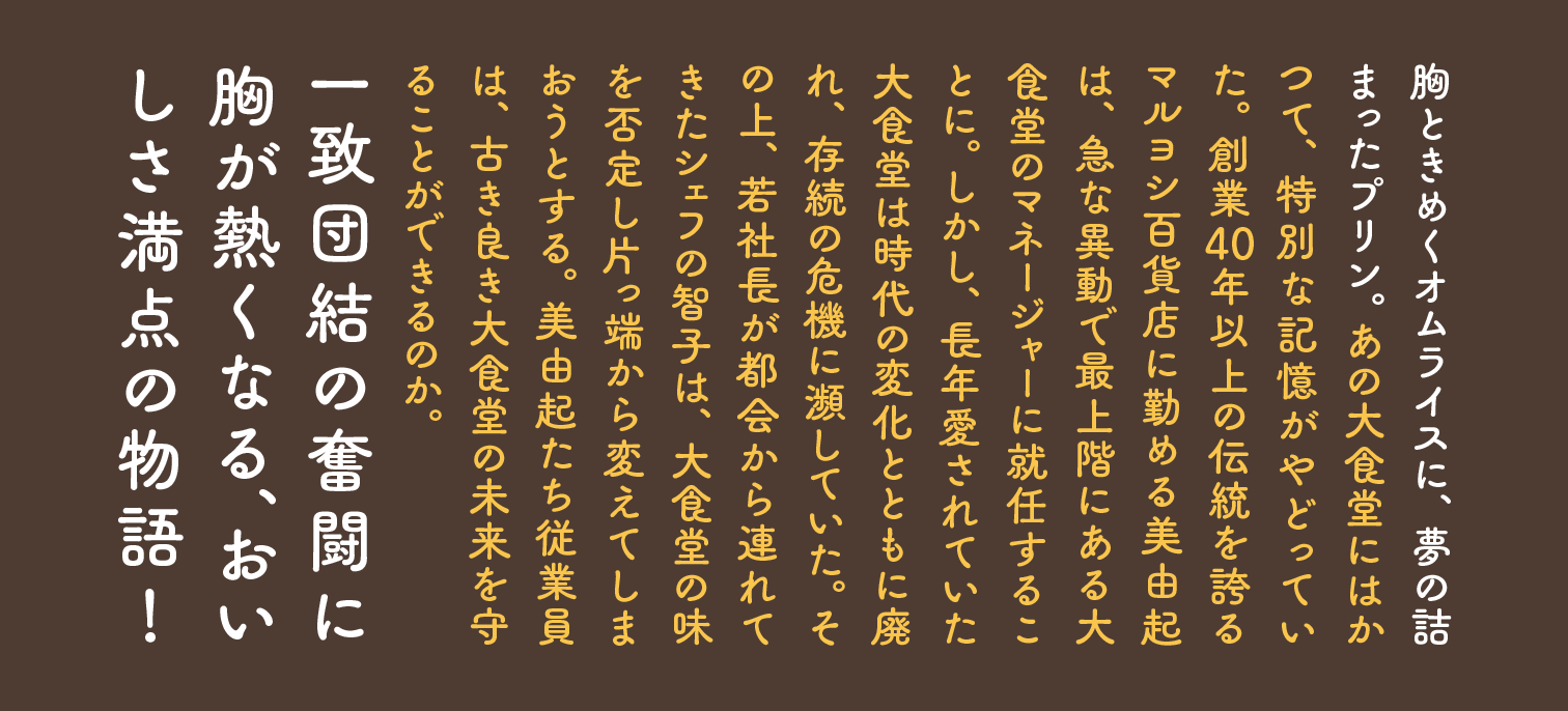 たそがれ大食堂