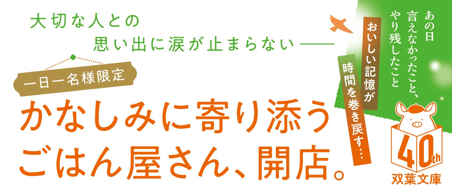 あなたに会える杜のごはん屋