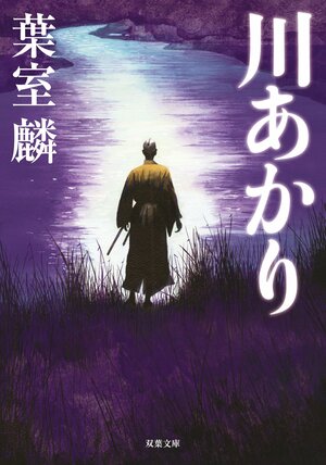 川あかり