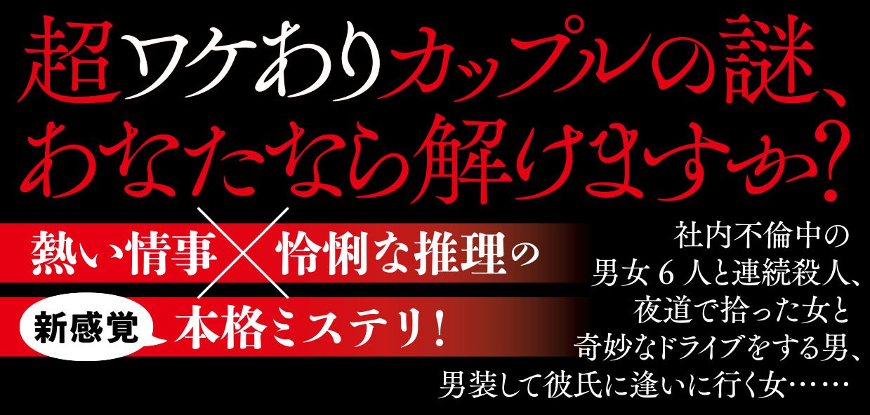 真実はベッドの中に