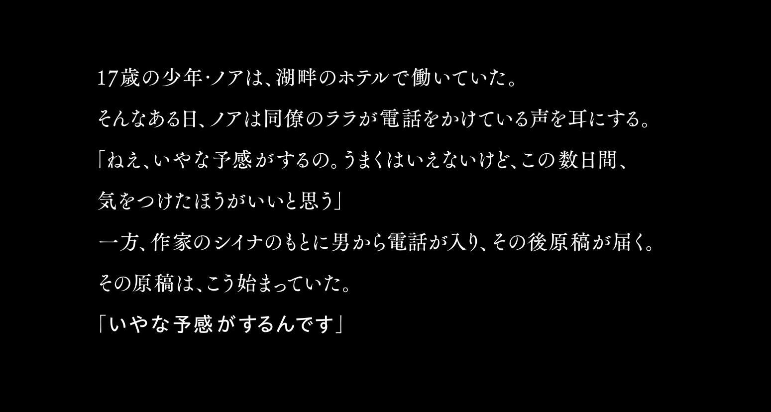 予感（ある日、どこかのだれかから電話が）
