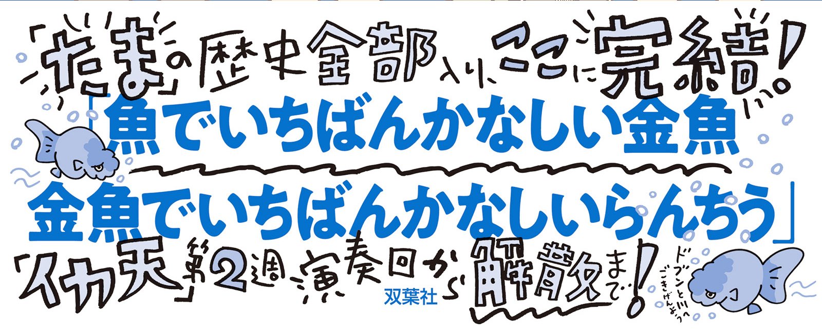 「たま」という船に乗っていた　らんちう編 完