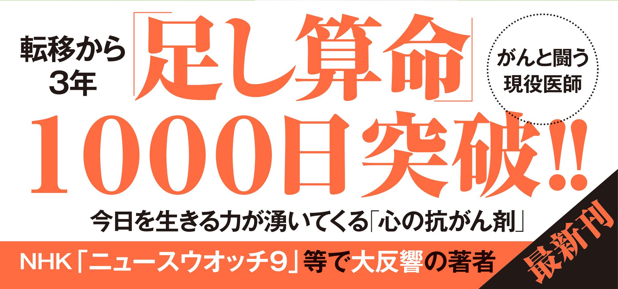緩和ケア医 がんを生きる31の奇跡